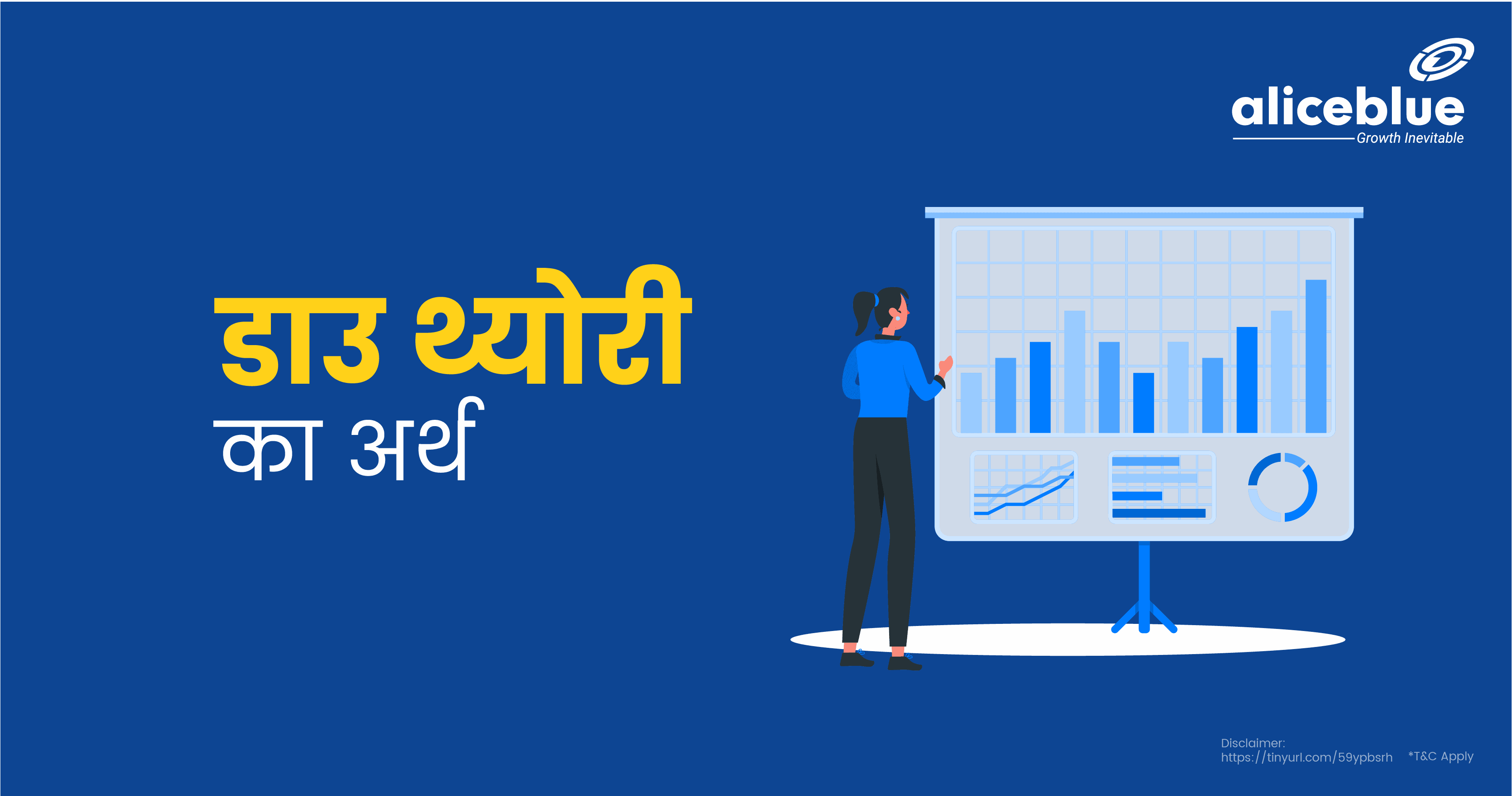 Dow Theory Meaning In Hindi