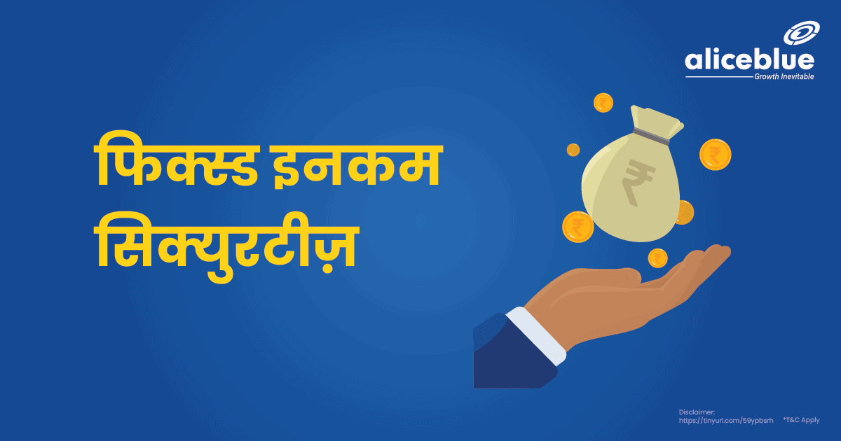 Fixed Income Securities In Hindi