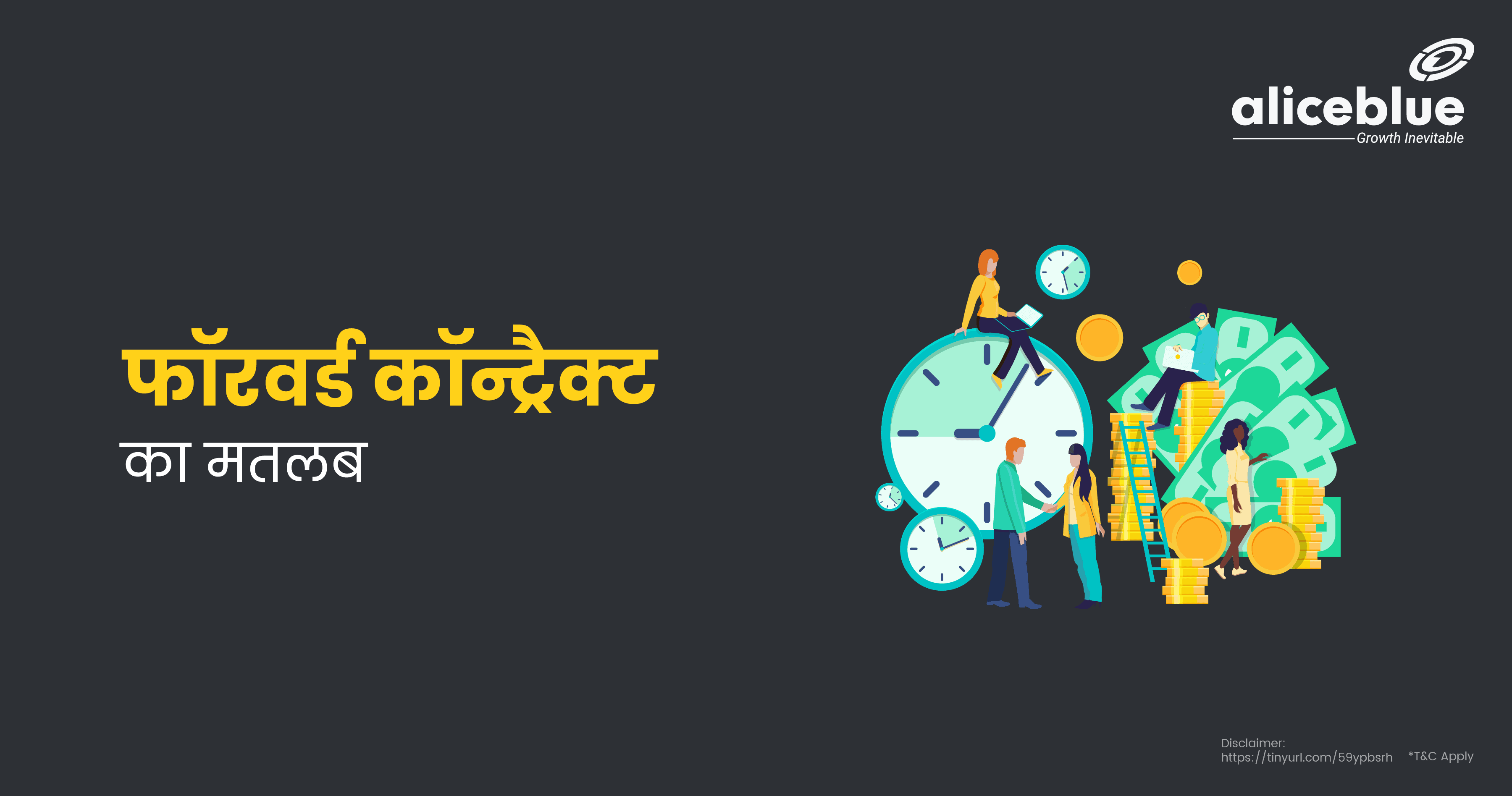 Forward Contract Meaning In Hindi