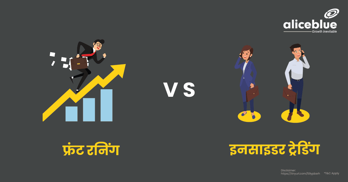 Front Running Vs Insider Trading In Hindi