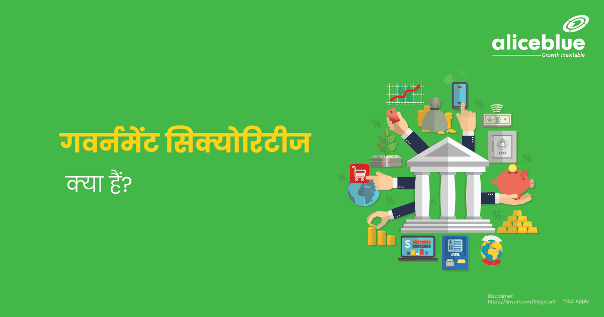 Government Securities In Hindi