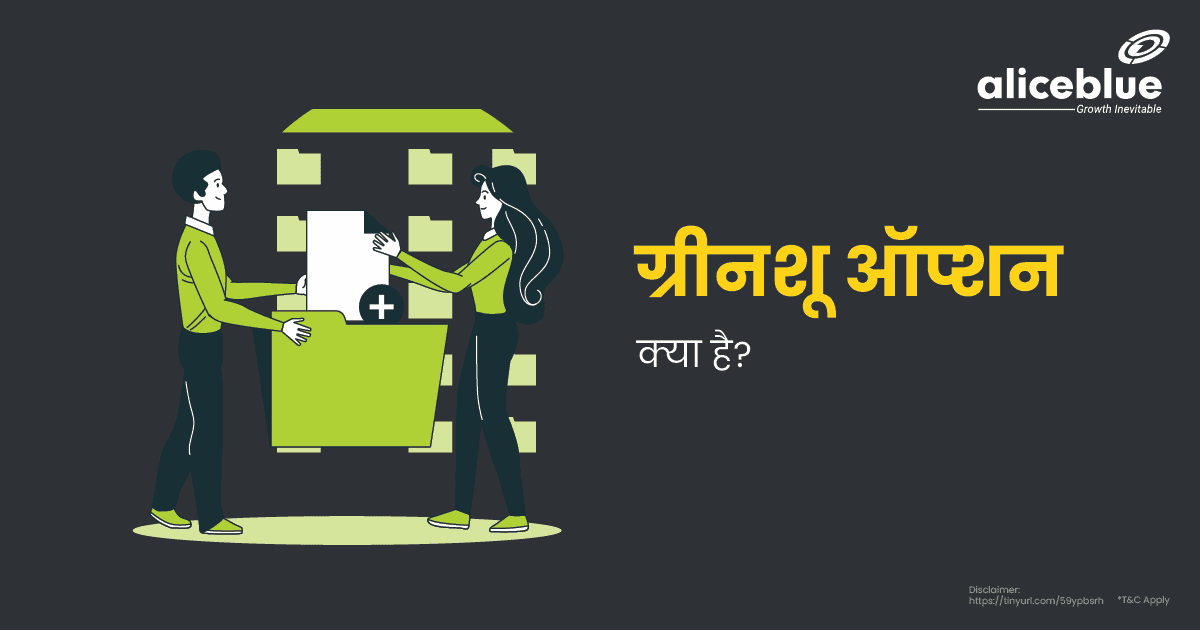 Greenshoe Option In Hindi