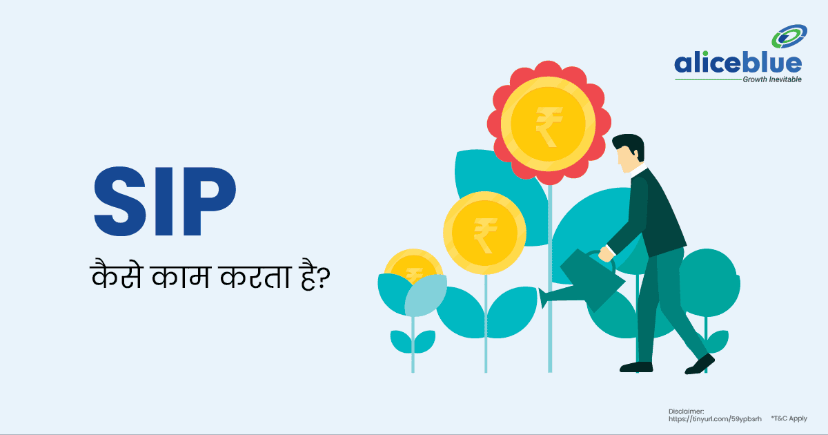 How Does SIP Work In HIndi