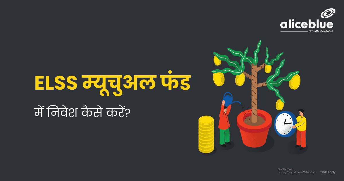How To Invest in ELSS Mutual Funds In Hindi