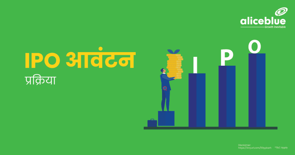 IPO Allotment Process in Hindi