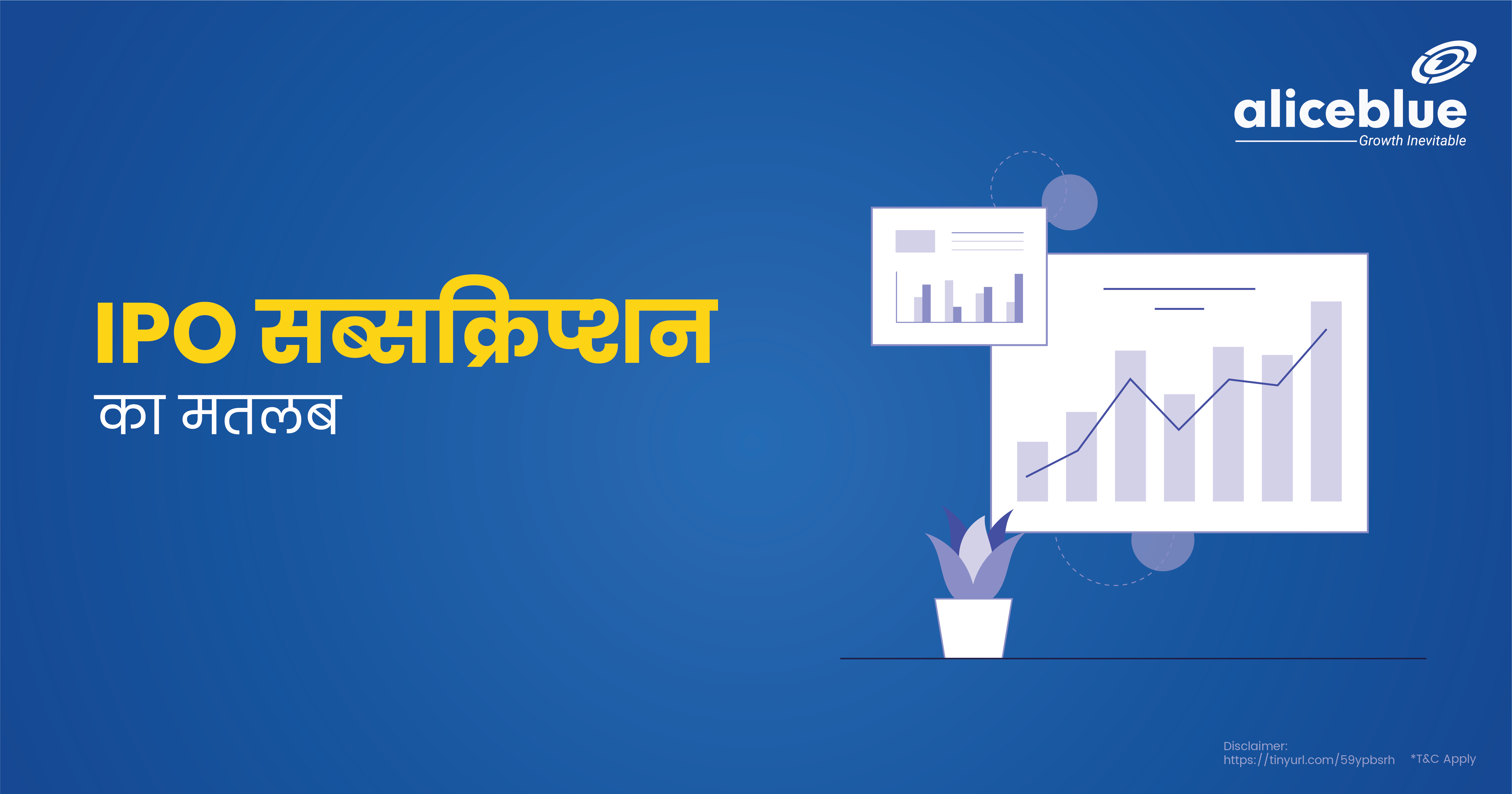 IPO Subscription Meaning In Hindi