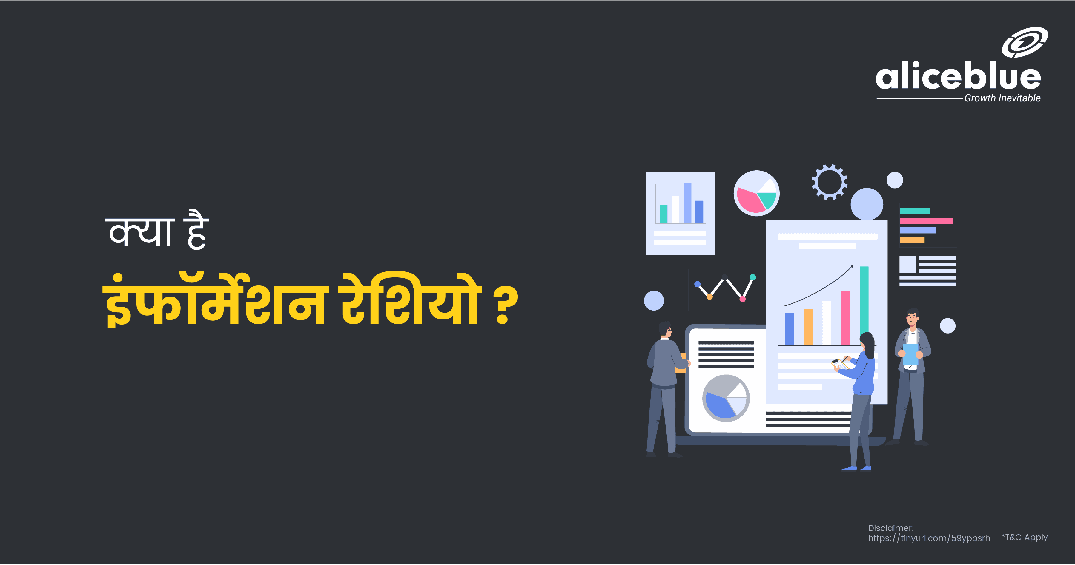 Information Ratio In Hindi
