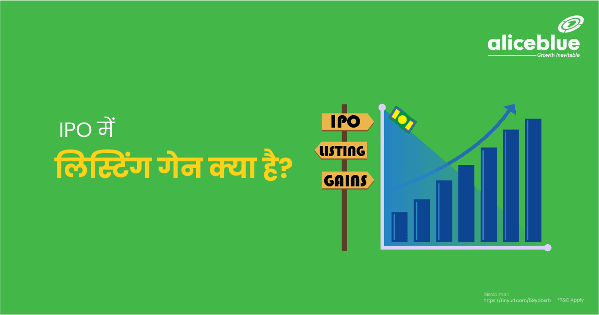 Listing Gain In IPO In Hindi