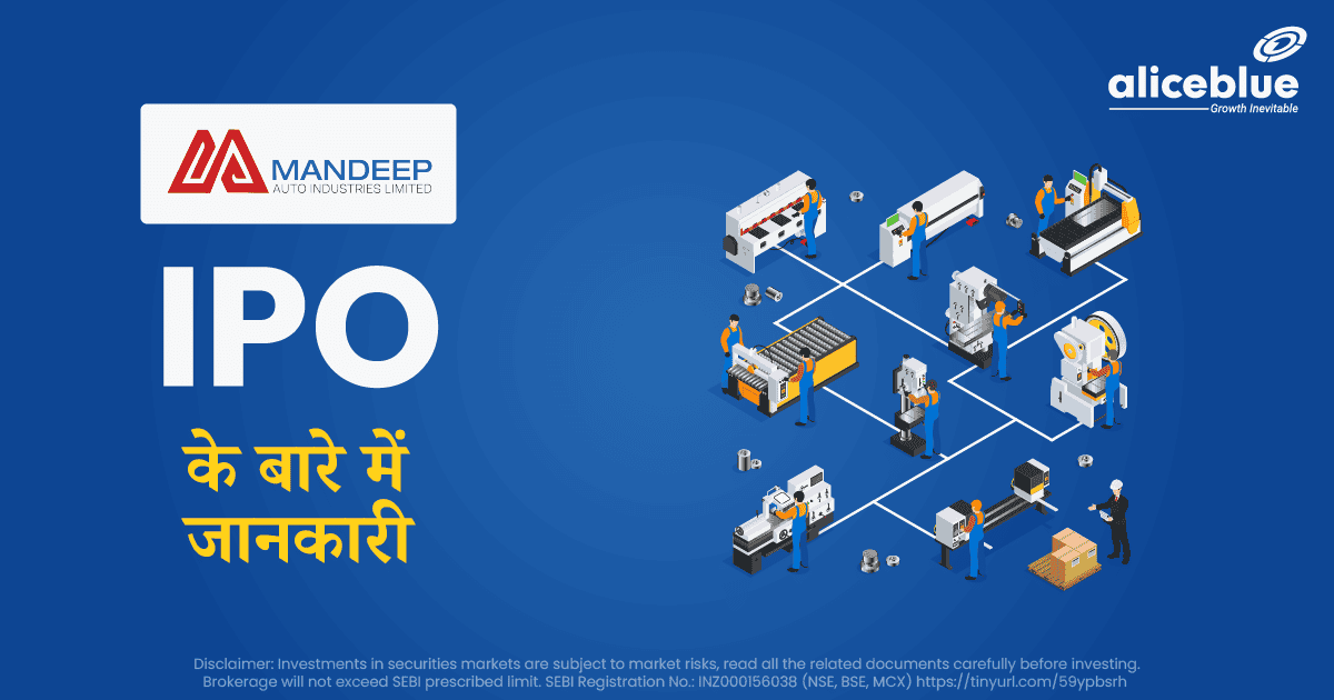 Mandeep Auto Industries Limited IPO Hindi