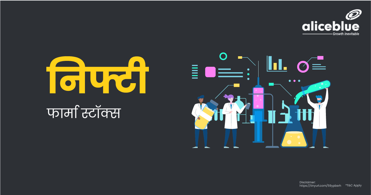 Nifty Pharma Stocks In Hindi