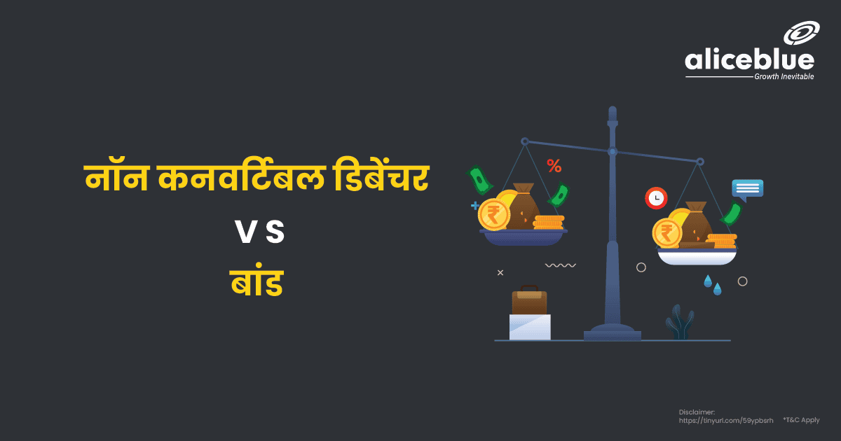Non Convertible Debentures Vs Bonds In Hindi