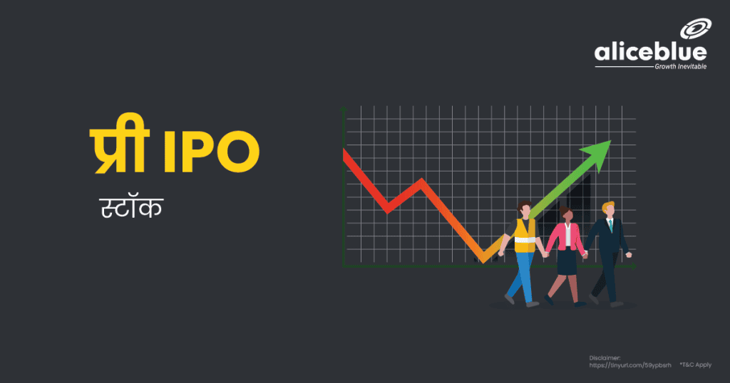 Pre IPO Stock in Hindi