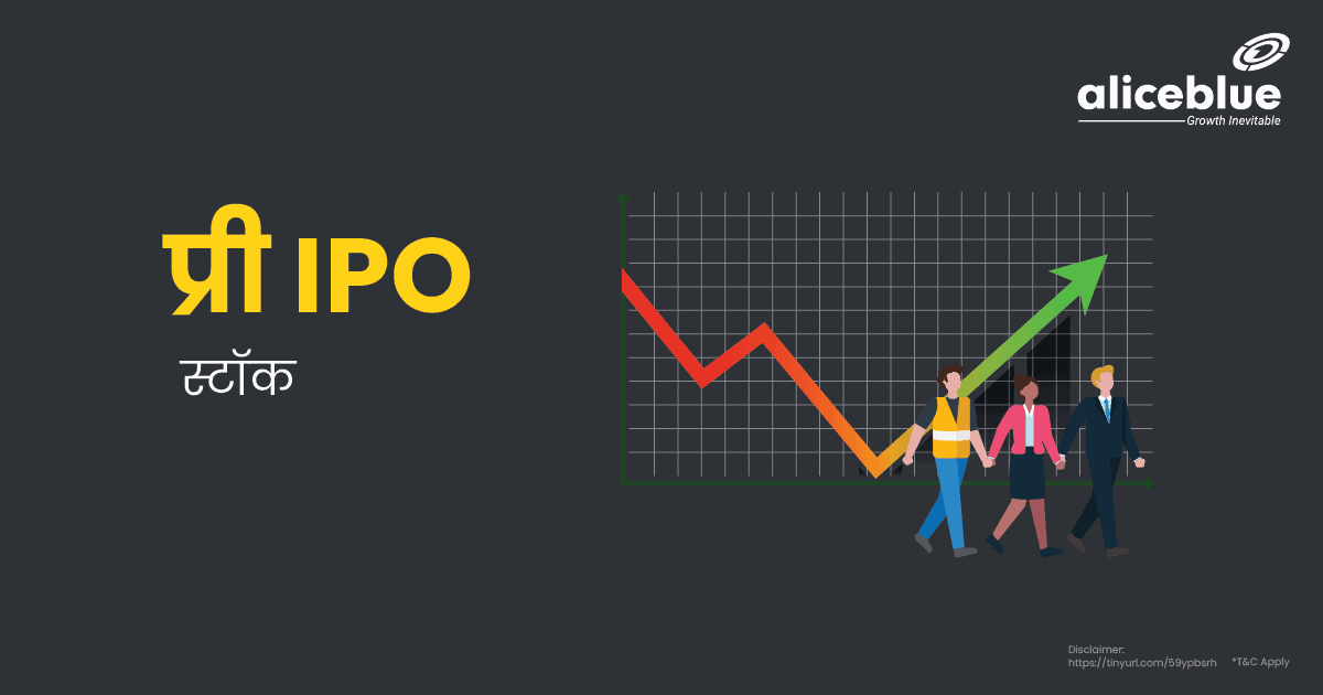 Pre IPO Stock In Hindi