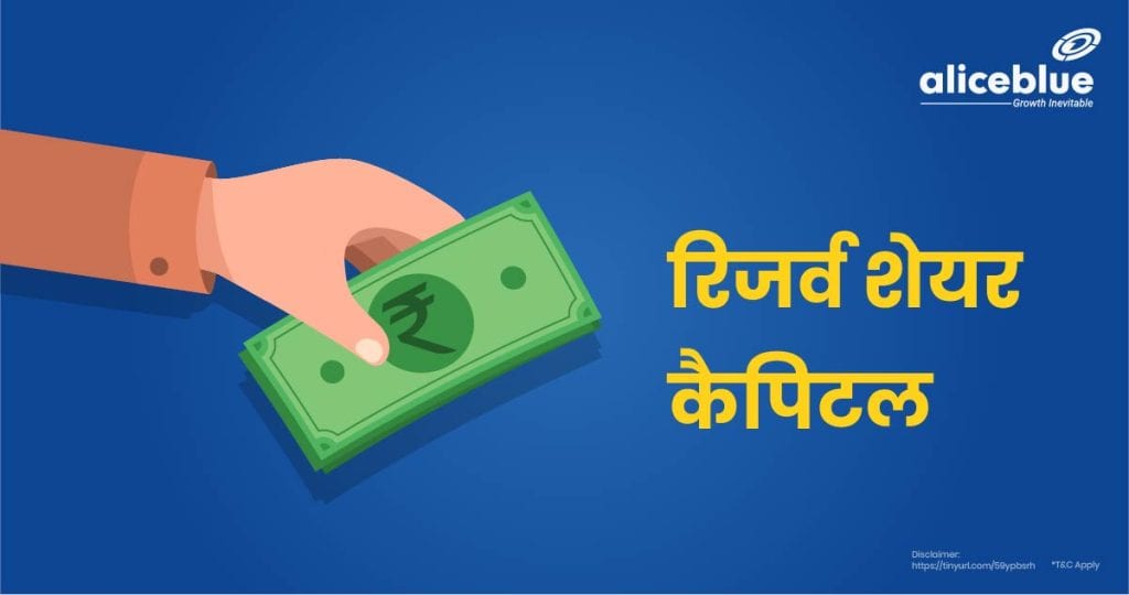 Reserve Share Capital In Hindi-06