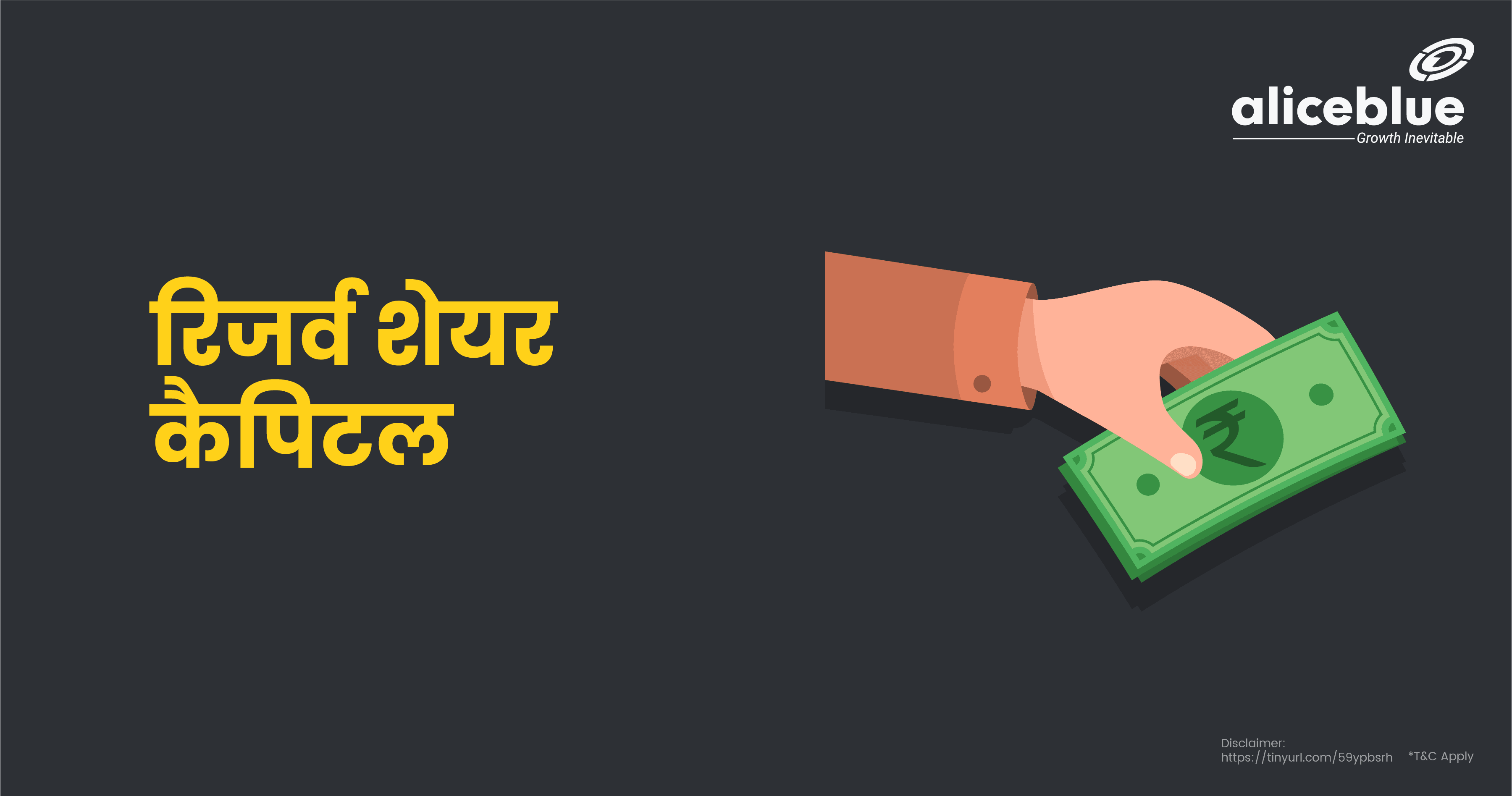 Reserve Share Capital In Hindi