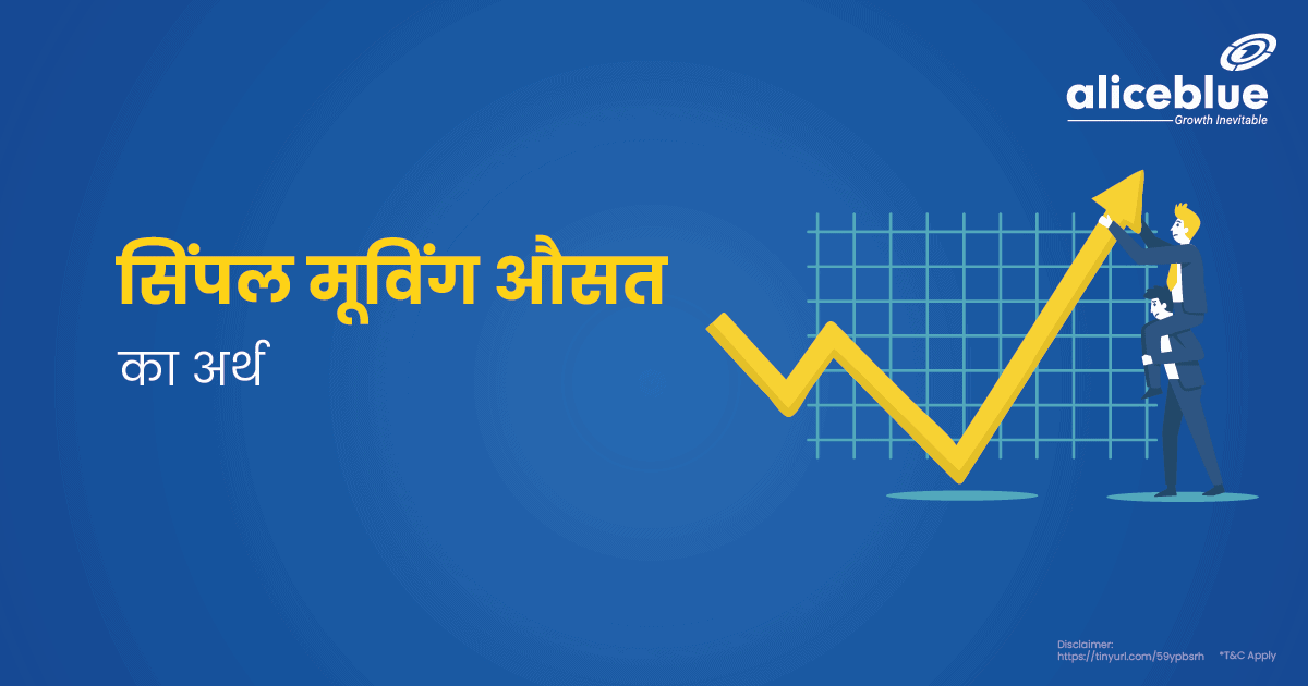 Simple Moving Average Meaning In Hindi