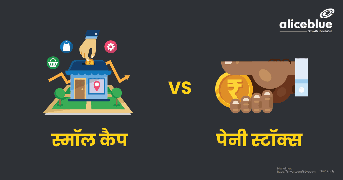Small Cap Vs Penny Stocks In Hindi