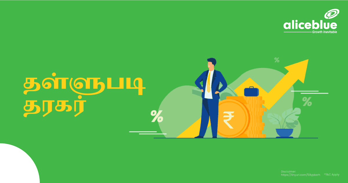 Discount Brokerage Tamil