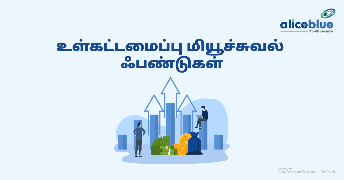 Infrastructure Sector Mutual Funds Tamil