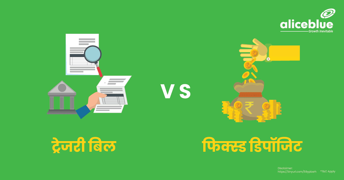 Treasury Bills Vs Fixed Deposit In Hindi