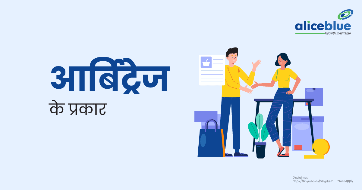 Types Of Arbitrage In Hindi