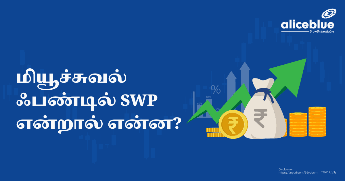 What Is SWP In Mutual Fund in Tamil
