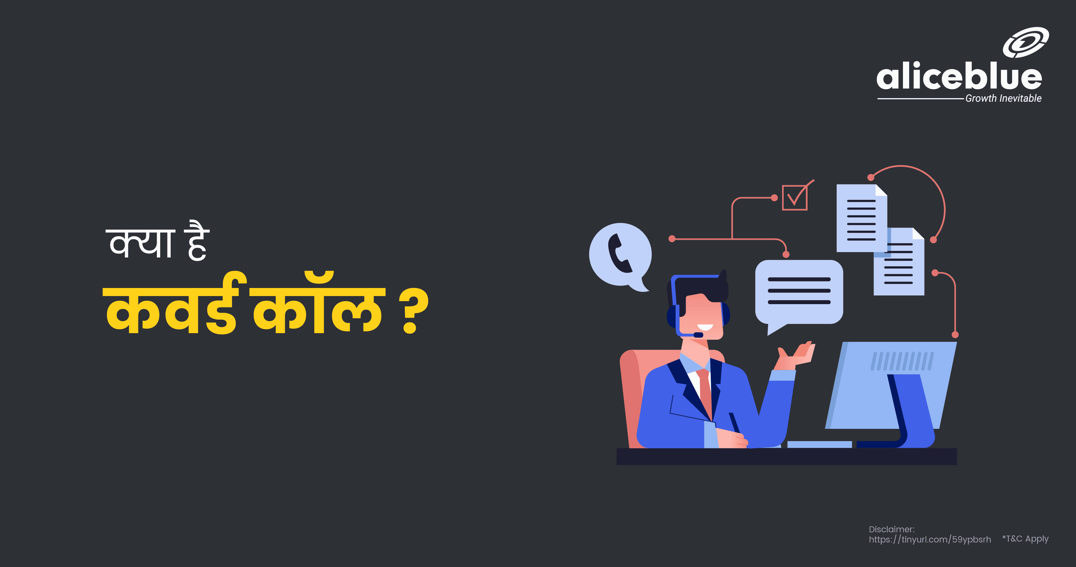 What Is a Covered Call Hindi