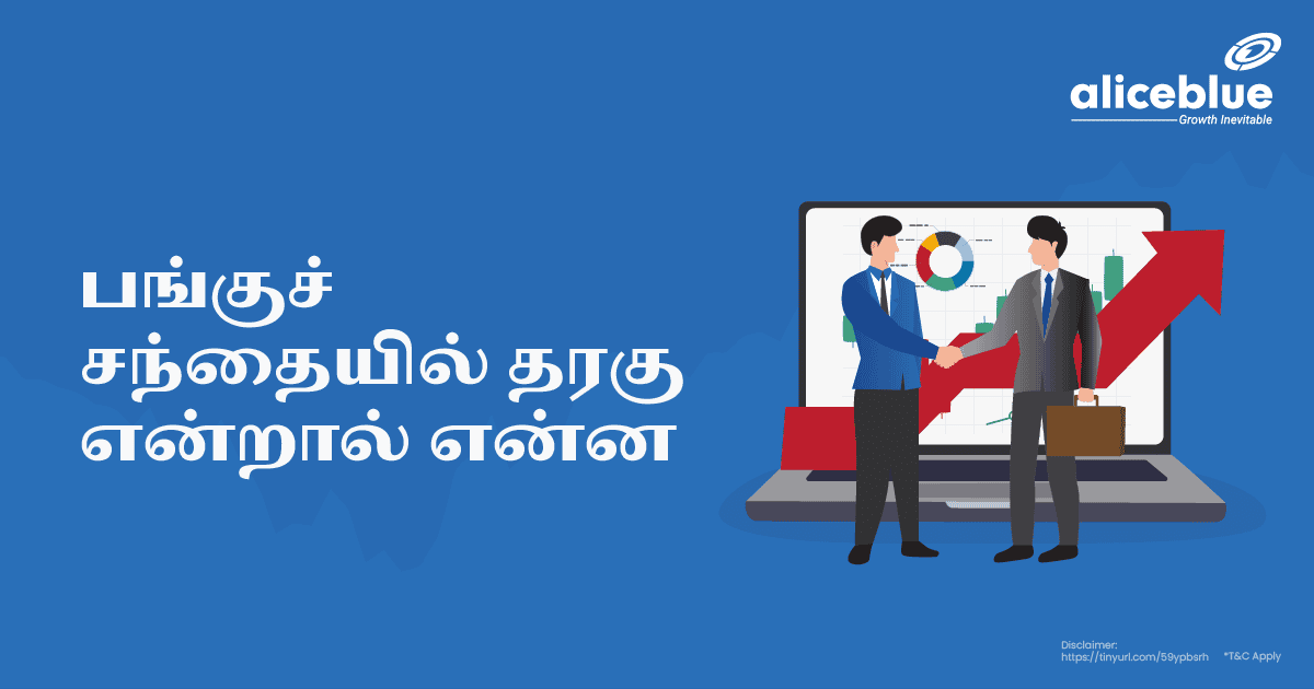 What Is Brokerage In Stock Market in Tamil