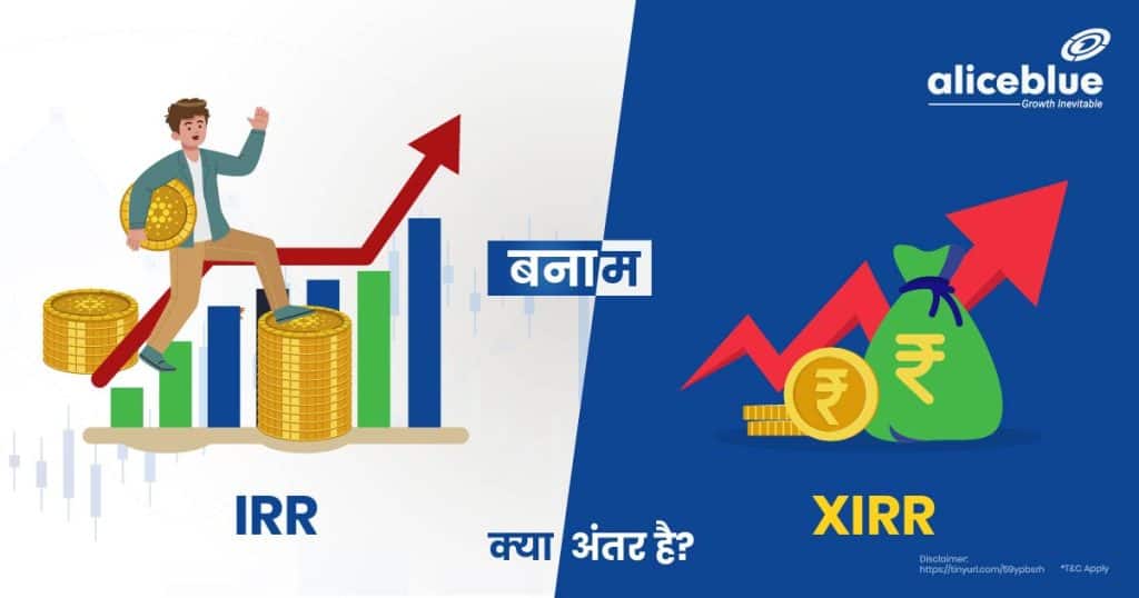 XIRR Vs IRR - What is the Difference In Hindi