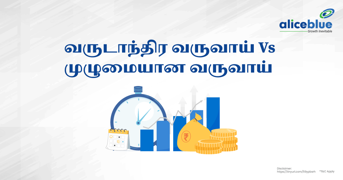 வருடாந்திர வருவாய் Vs முழுமையான வருவாய் - Difference Between Annual Return And Absolute Return in Tamil
