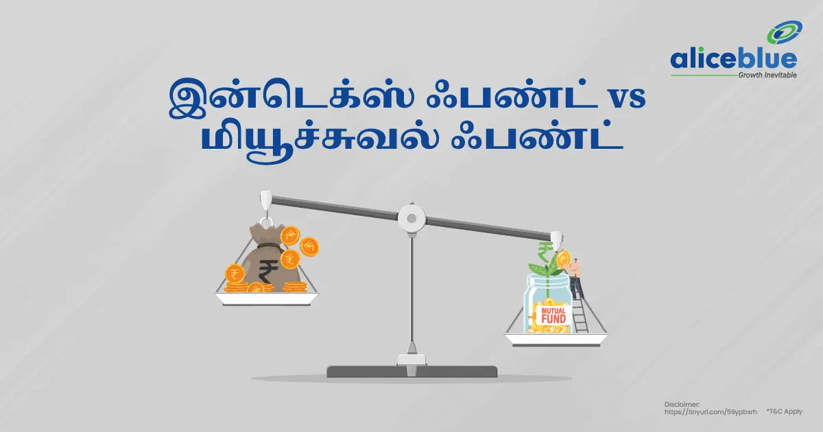 இன்டெக்ஸ் ஃபண்ட் vs மியூச்சுவல் ஃபண்ட் - Index Fund vs Mutual Fund in Tamil