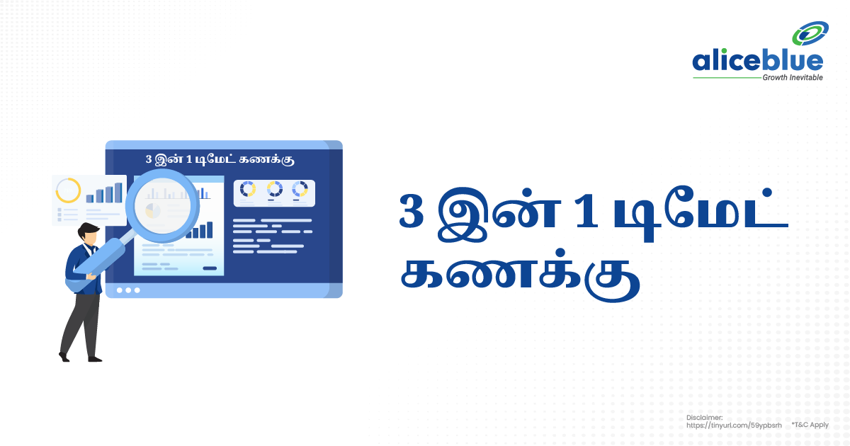 3 இன் 1 டிமேட் கணக்கு - 3 In 1 Demat Account in Tamil