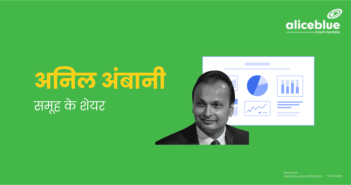 Anil Ambani Group Stocks In Hindi