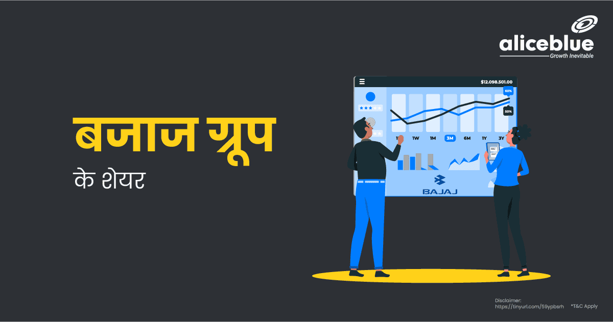 Bajaj Group Stocks In Hindi