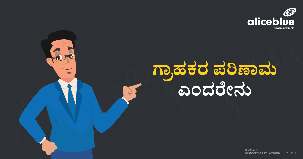 Clientele Effect Kannada
