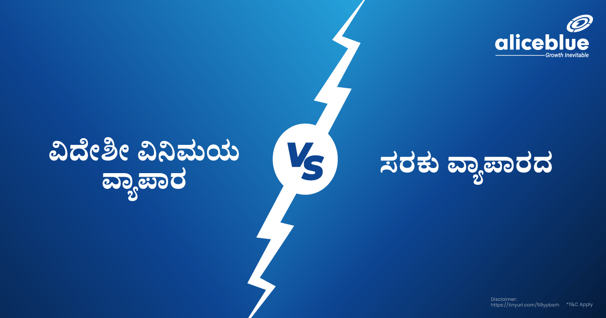 Difference Between Forex Trading AndCommodity Trading Kannada