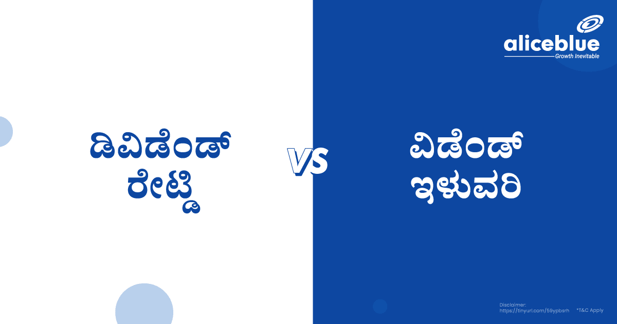 Dividend Rate Vs Dividend Yield Kannada