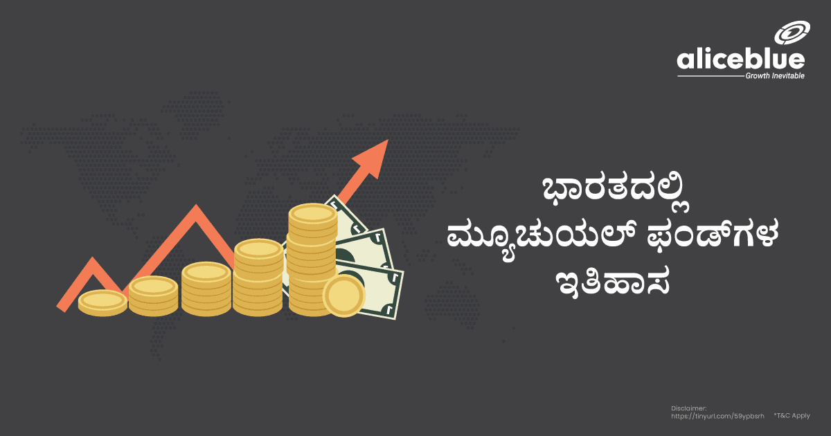 History Of Mutual Funds In India Kannada
