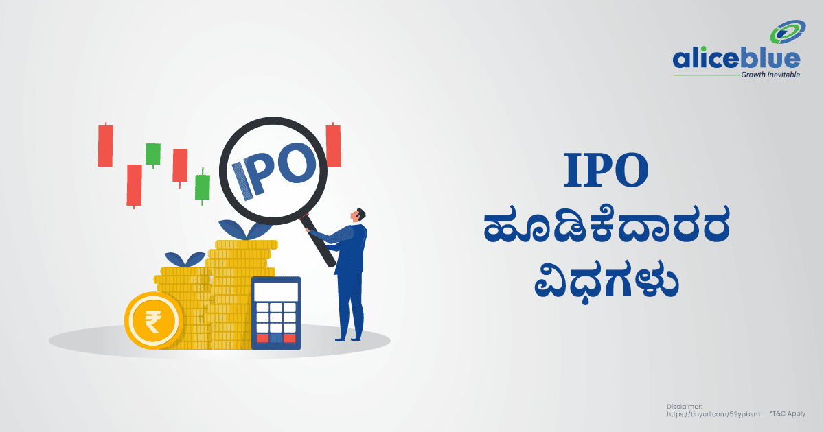 Types Of IPO Investors Kannada