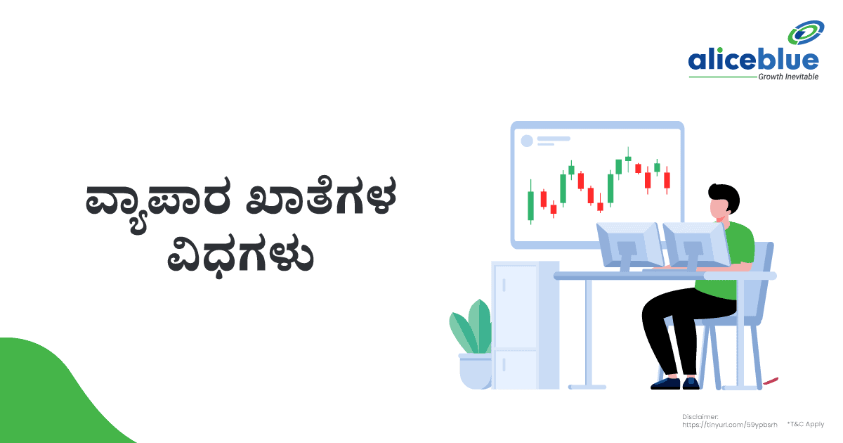 Types Of Trading Accounts Kannada