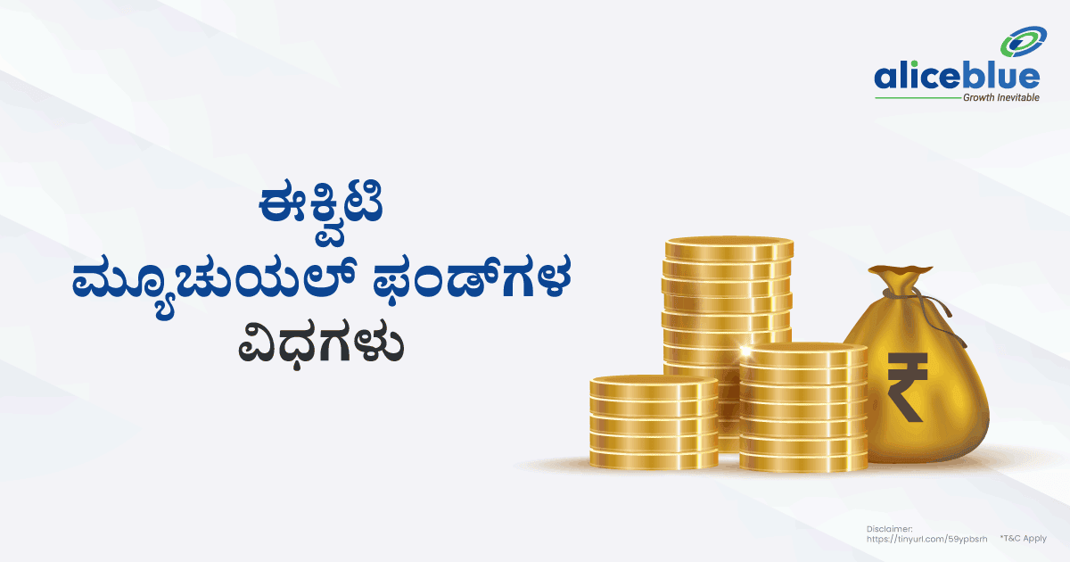 Types Of Equity Mutual Funds Kannada