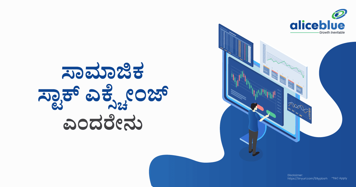 What Is Social Stock Exchange Kannada