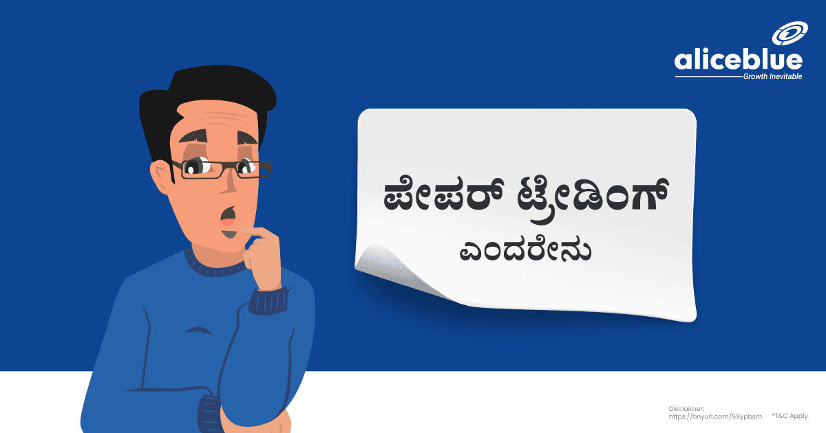 What Is Paper Trading Kannada