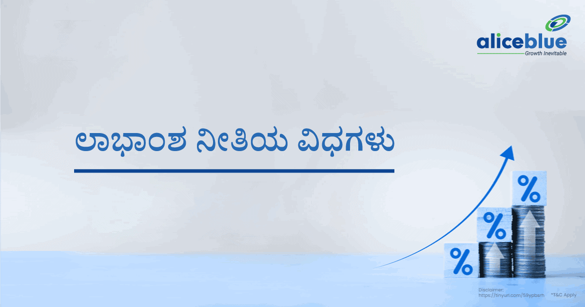 Types Of Dividend Policy Kannada
