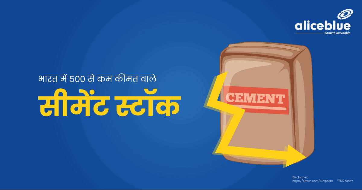 Cement Stocks Under 500 in India In Hindi