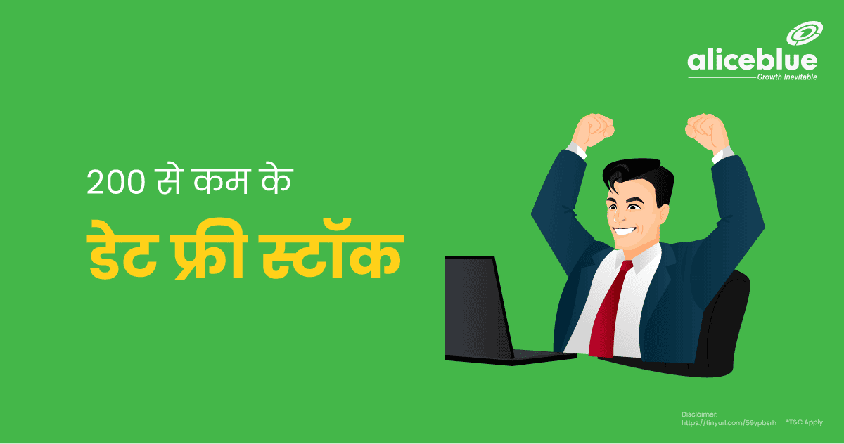Debt Free Stocks Under 200 Rs In Hindi