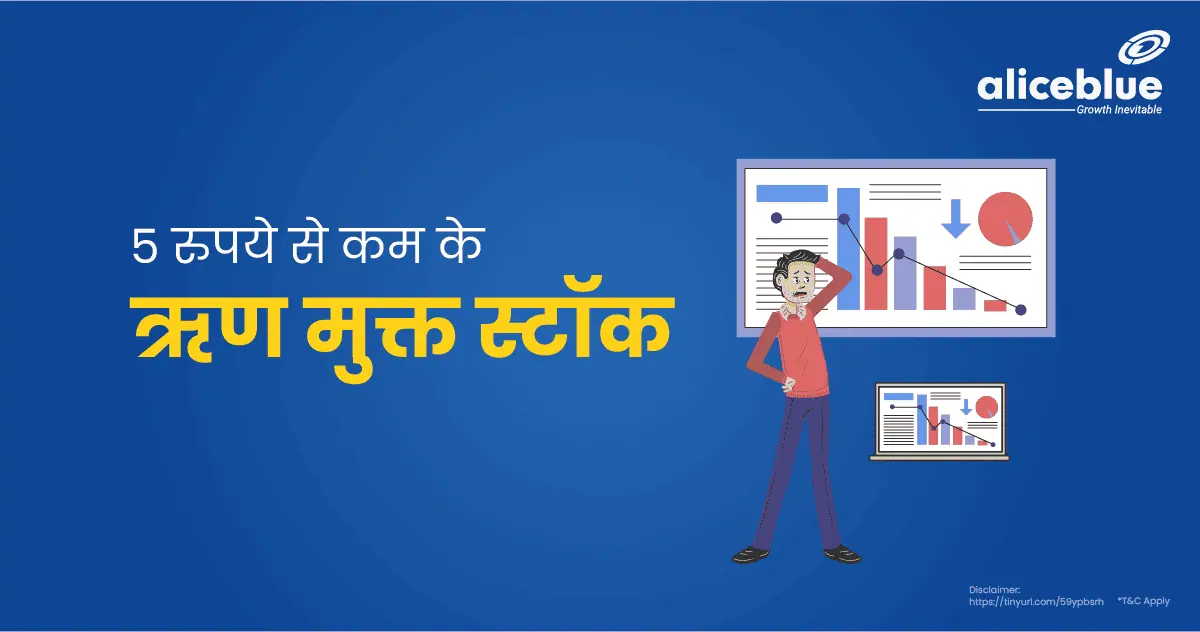 Debt Free Stocks Under 5 Rs In Hindi