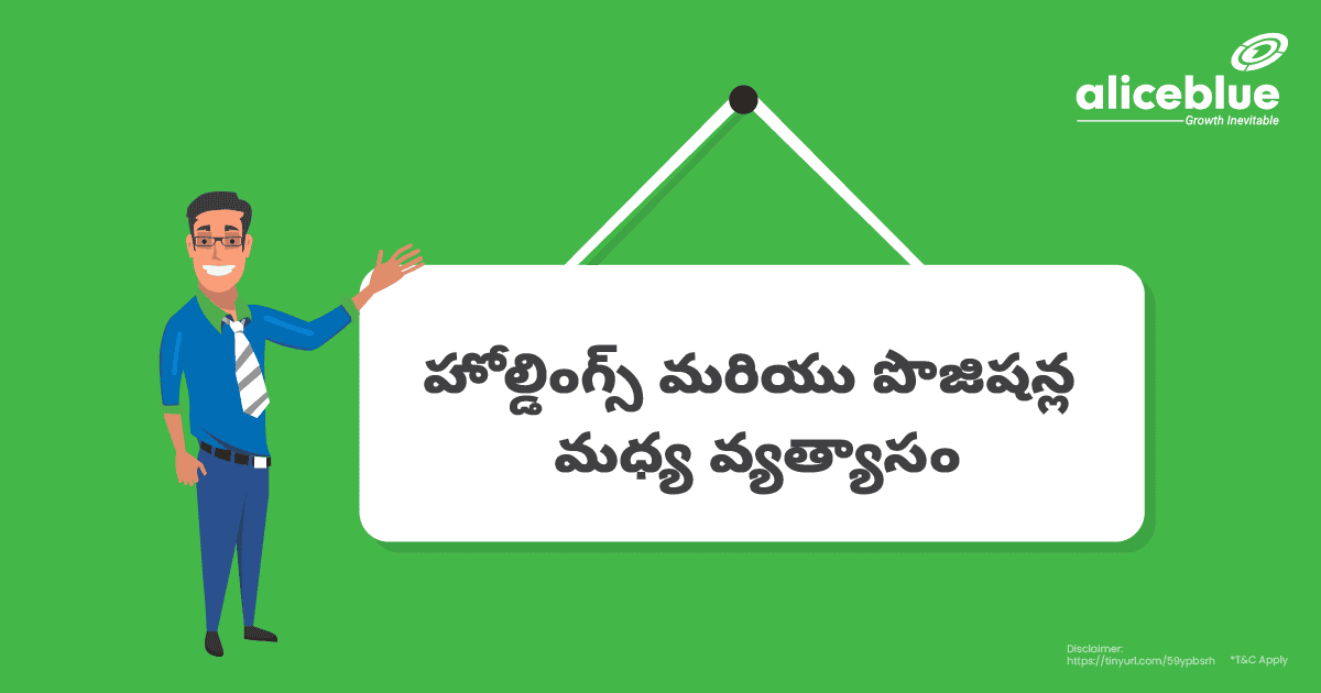 Difference Between Holdings And Positions Telugu