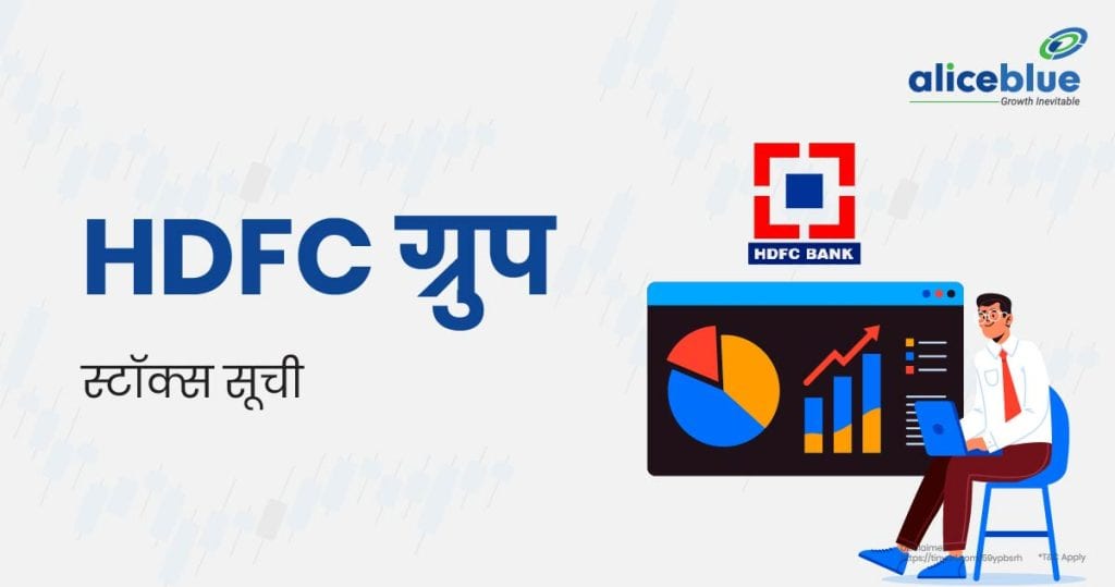 HDFC Group Stocks List Hindi