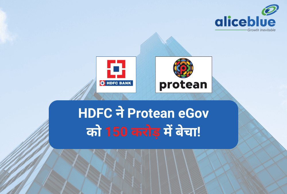HDFC ने Protean eGov से किया एग्जिट, 150.16 करोड़ में बेची पूरी हिस्सेदारी!